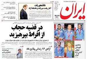 روزنامه ایران، شماره 5465