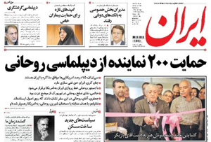 روزنامه ایران، شماره 5475