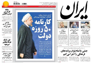 روزنامه ایران، شماره 5482