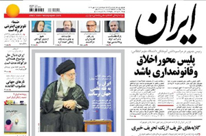 روزنامه ایران، شماره 5483