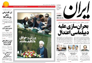 روزنامه ایران، شماره 5496