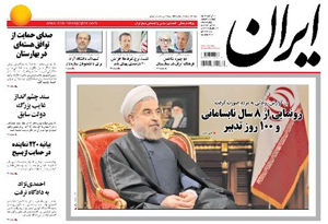 روزنامه ایران، شماره 5520