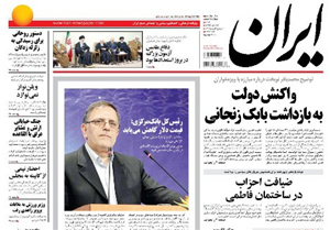 روزنامه ایران، شماره 5549