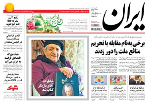 روزنامه ایران، شماره 5561