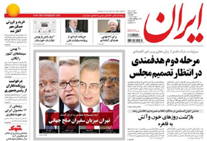 روزنامه ایران، شماره 5568
