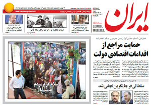 روزنامه ایران، شماره 5572
