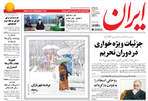 روزنامه ایران، شماره 5573