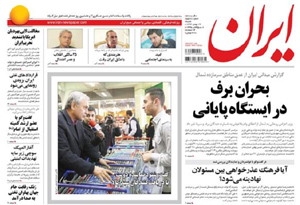 روزنامه ایران، شماره 5578