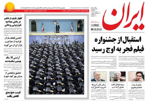 روزنامه ایران، شماره 5579