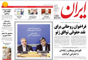 روزنامه ایران، شماره 5582