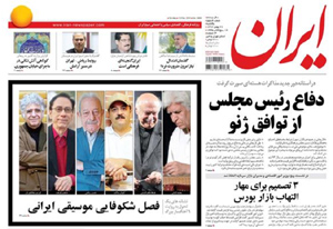 روزنامه ایران، شماره 5584