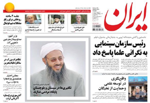 روزنامه ایران، شماره 5585