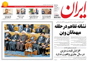 روزنامه ایران، شماره 5587