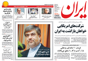 روزنامه ایران، شماره 5590