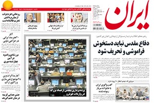 روزنامه ایران، شماره 5610