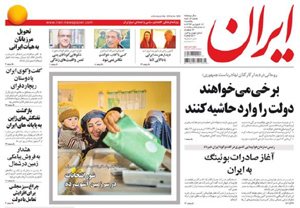 روزنامه ایران، شماره 5613