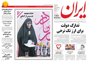 روزنامه ایران، شماره 5621