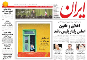 روزنامه ایران، شماره 5625