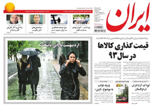 روزنامه ایران، شماره 5629