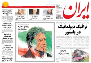 روزنامه ایران، شماره 5633