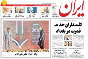 روزنامه ایران، شماره 5643
