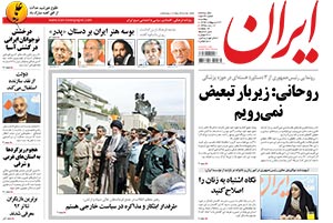 روزنامه ایران، شماره 5644