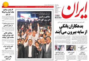 روزنامه ایران، شماره 5647