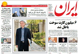 روزنامه ایران، شماره 5656