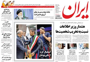 روزنامه ایران، شماره 5681