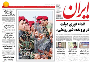 روزنامه ایران، شماره 5710