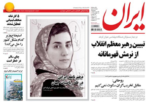 روزنامه ایران، شماره 5717