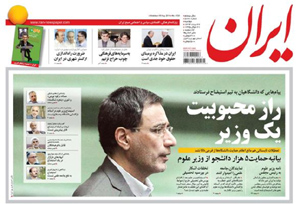 روزنامه ایران، شماره 5720