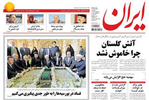 روزنامه ایران، شماره 5725