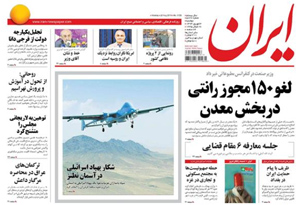 روزنامه ایران، شماره 5726