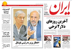روزنامه ایران، شماره 5727