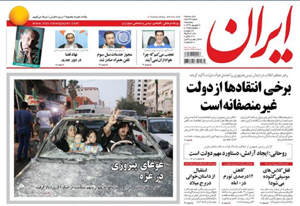 روزنامه ایران، شماره 5729
