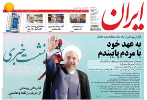 روزنامه ایران، شماره 5731