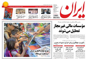 روزنامه ایران، شماره 5735