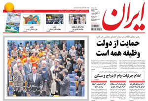 روزنامه ایران، شماره 5736