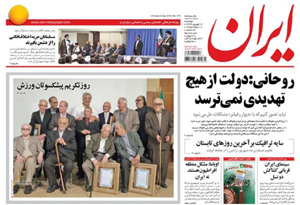 روزنامه ایران، شماره 5738