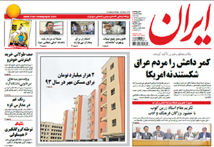 روزنامه ایران، شماره 5745