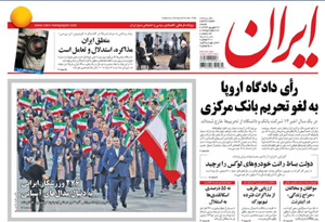روزنامه ایران، شماره 5748