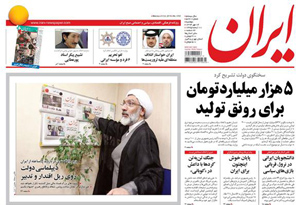 روزنامه ایران، شماره 5761