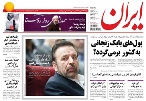 روزنامه ایران، شماره 5762