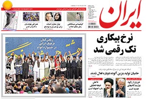 روزنامه ایران، شماره 5765