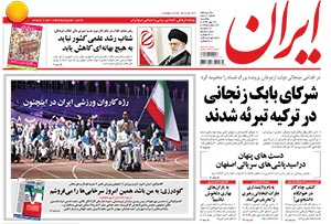 روزنامه ایران، شماره 5771