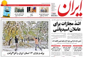 روزنامه ایران، شماره 5773