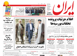 روزنامه ایران، شماره 5776