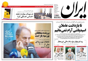 روزنامه ایران، شماره 5778