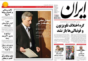 روزنامه ایران، شماره 5779